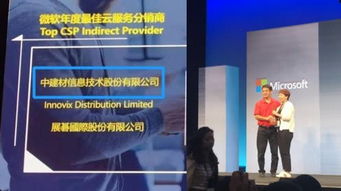 中建信息榮獲微軟頂級CSP間接提供商獎，彰顯信息咨詢服務卓越實力